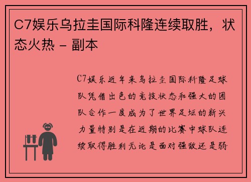 C7娱乐乌拉圭国际科隆连续取胜，状态火热 - 副本