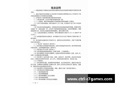 C7娱乐青少年体育俱乐部章程制定与管理办法 - 副本