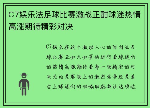 C7娱乐法足球比赛激战正酣球迷热情高涨期待精彩对决