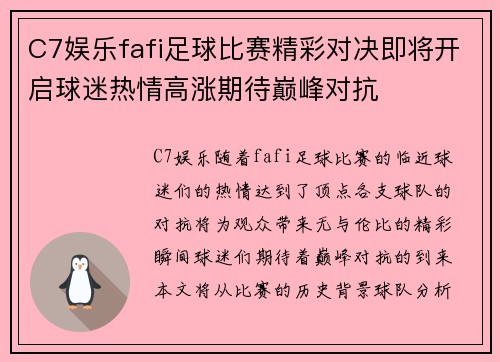C7娱乐fafi足球比赛精彩对决即将开启球迷热情高涨期待巅峰对抗
