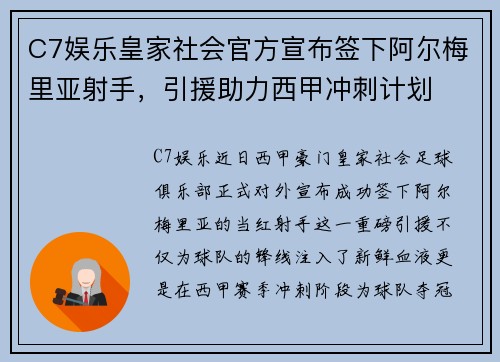 C7娱乐皇家社会官方宣布签下阿尔梅里亚射手，引援助力西甲冲刺计划