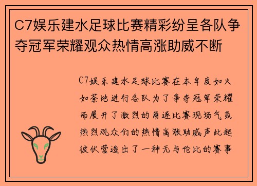 C7娱乐建水足球比赛精彩纷呈各队争夺冠军荣耀观众热情高涨助威不断