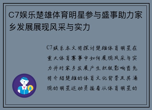 C7娱乐楚雄体育明星参与盛事助力家乡发展展现风采与实力