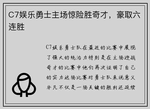 C7娱乐勇士主场惊险胜奇才，豪取六连胜