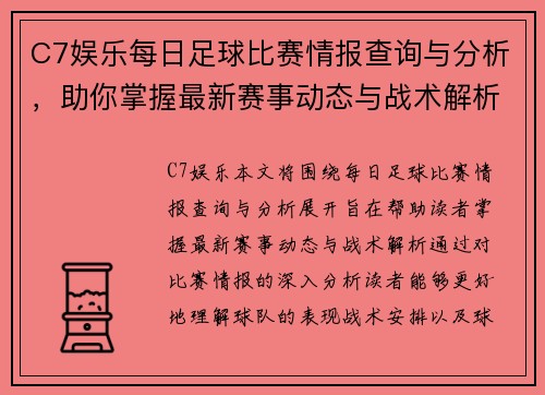 C7娱乐每日足球比赛情报查询与分析，助你掌握最新赛事动态与战术解析